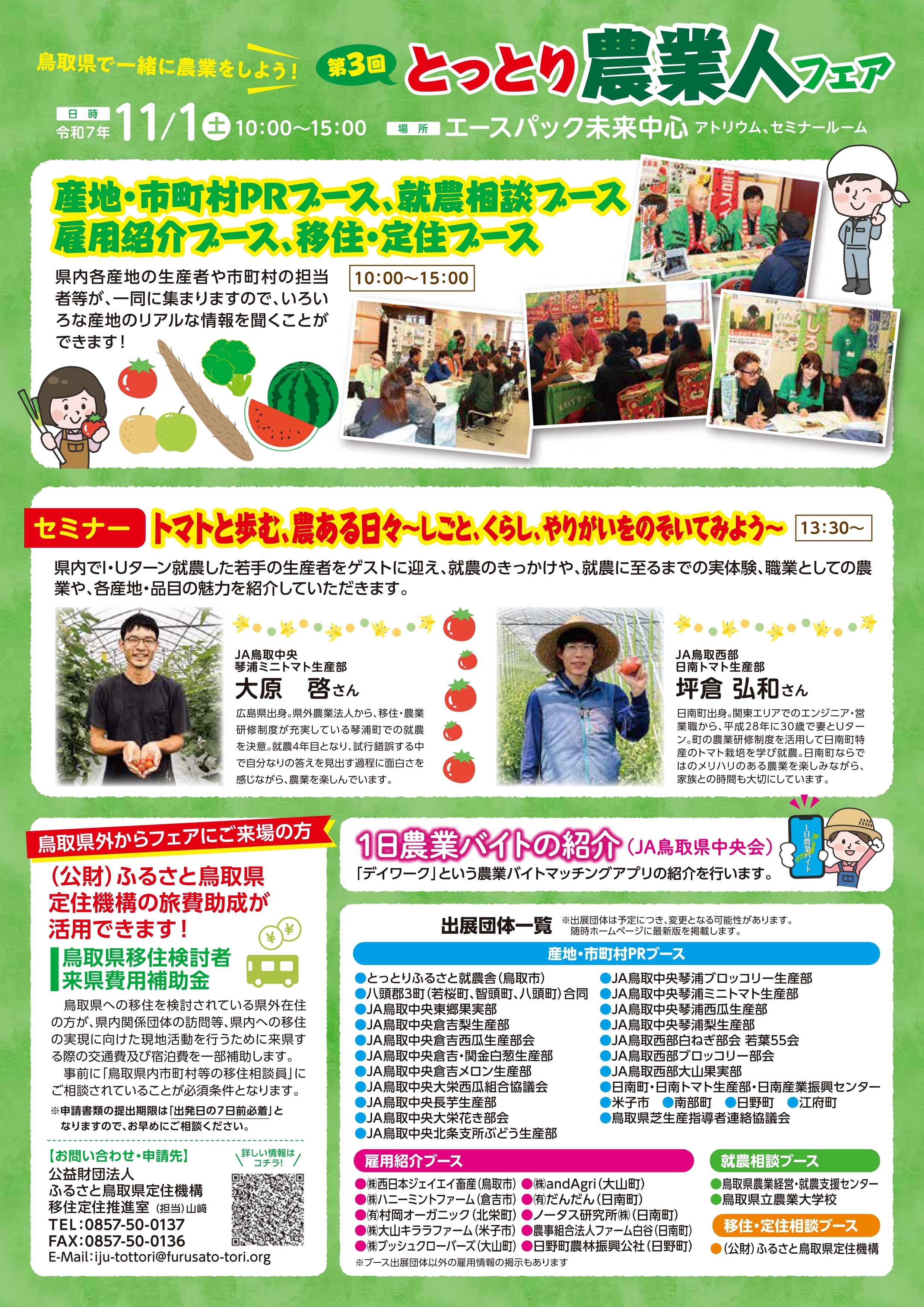 チラシ（裏）_R7.11.1 第3回「とっとり農業人フェア」.jpg